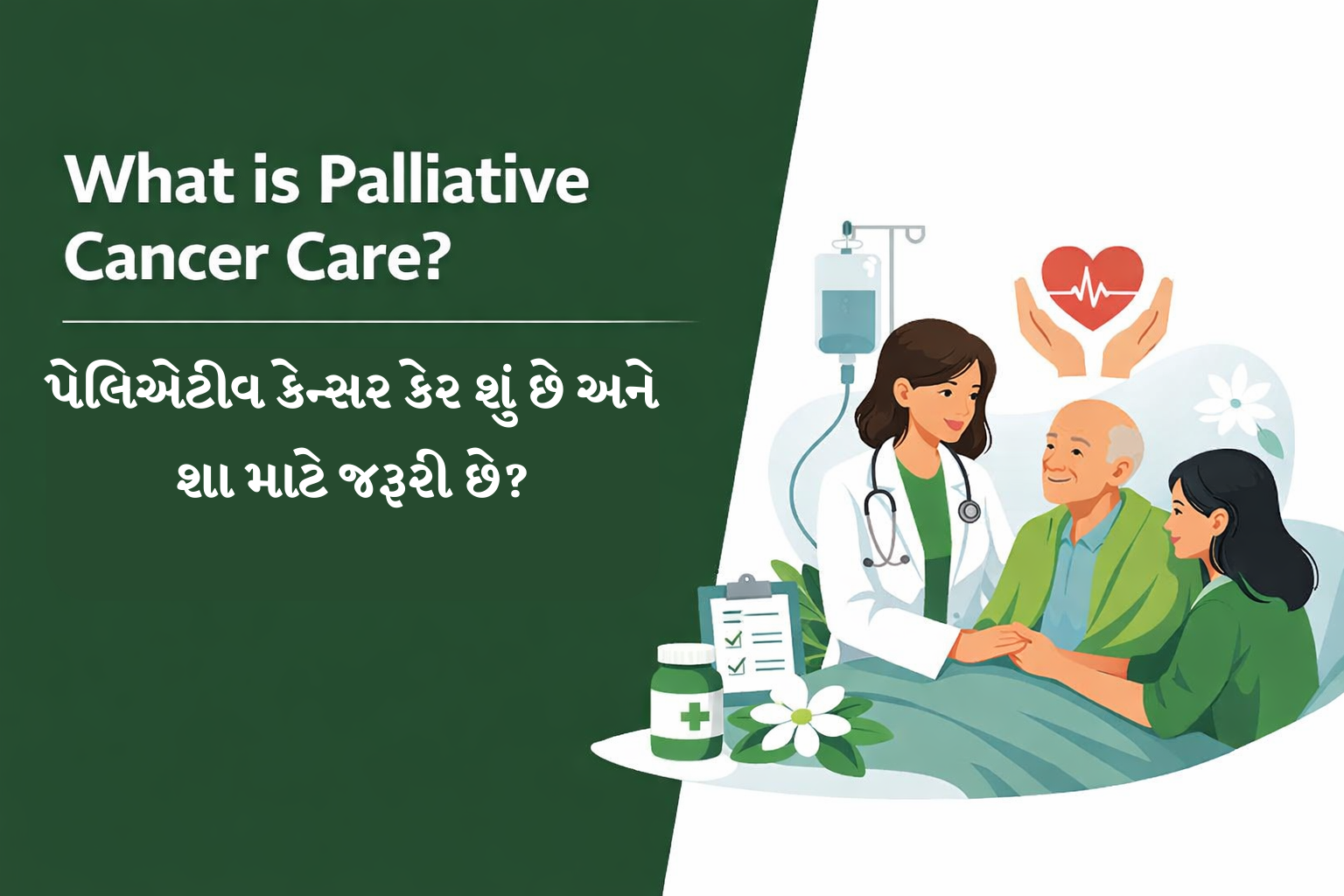 What is Palliative Cancer Care? | પેલિએટીવ કેન્સર કેર શું છે અને શા માટે જરૂરી છે?